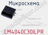 Микросхема LM4040C30ILPR 