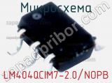 Микросхема LM4040CIM7-2.0/NOPB 