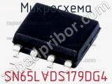 Микросхема SN65LVDS179DG4 