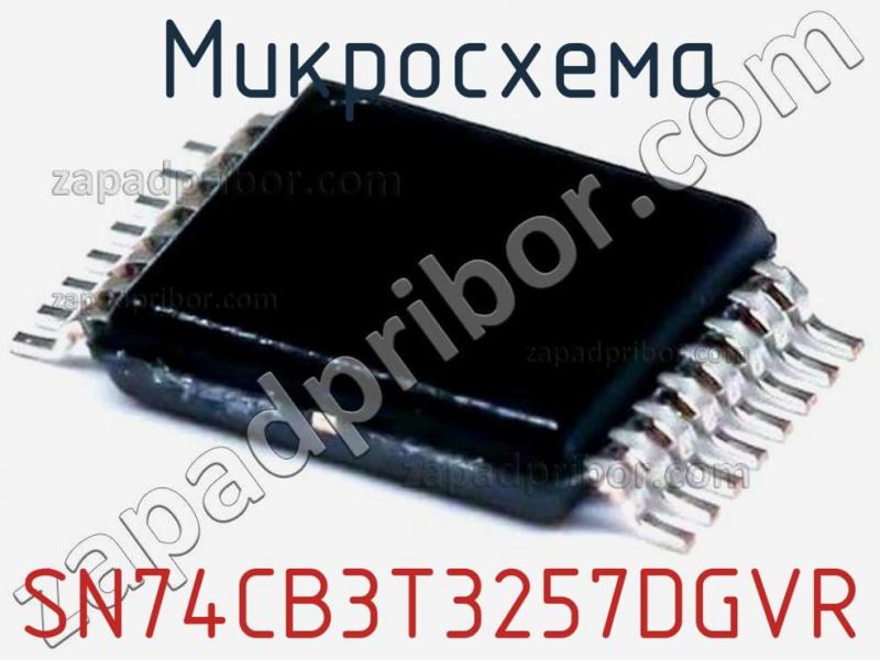 Микросхема SN74CB3T3257DGVR фотография.