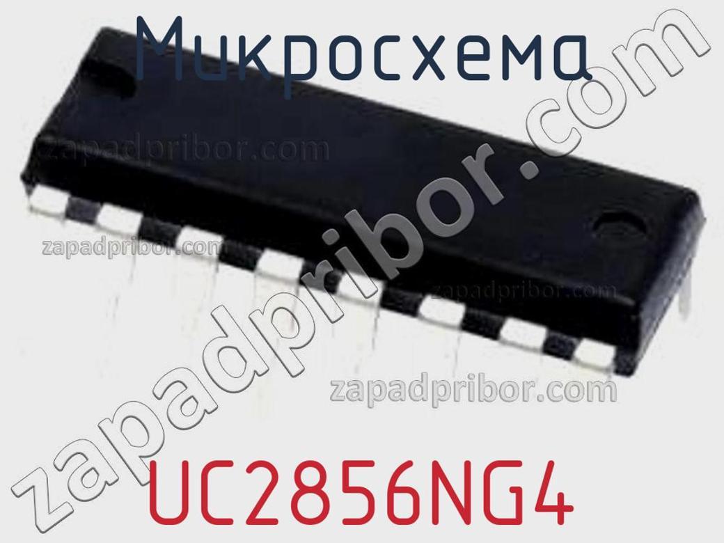 UC2856NG4 - Микросхема - фотография. Увеличить. UC2856NG4 - Микросхема - фотография.