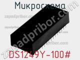 Микросхема DS1249Y-100# фотография 2.