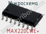 Микросхема MAX220CWE+ 