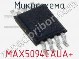 Микросхема MAX5094CAUA+ 