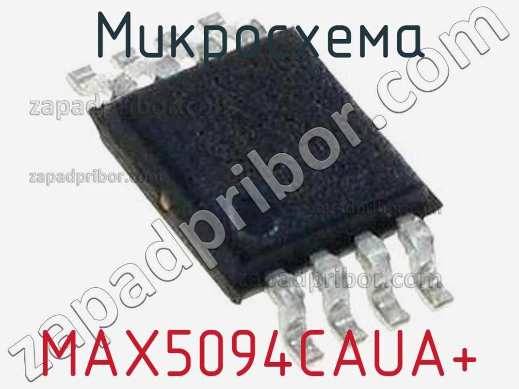 MAX5094CAUA+ - Микросхема - фотография. Увеличить. MAX5094CAUA+ - Микросхема - фотография.