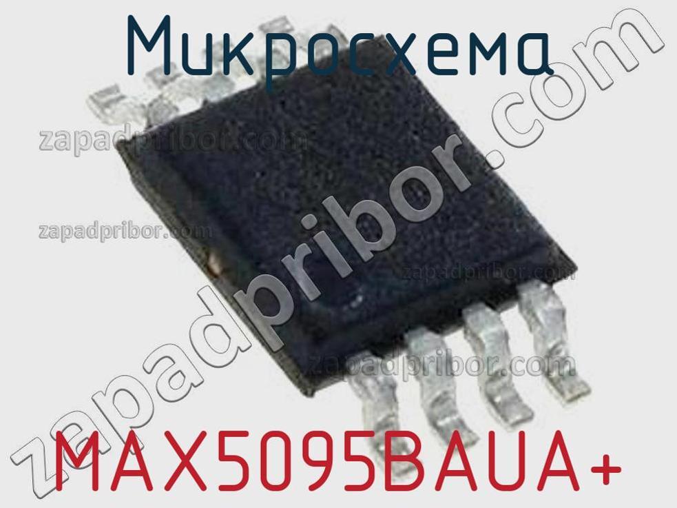 MAX5095BAUA+ - Микросхема - фотография. Увеличить. MAX5095BAUA+ - Микросхема - фотография.