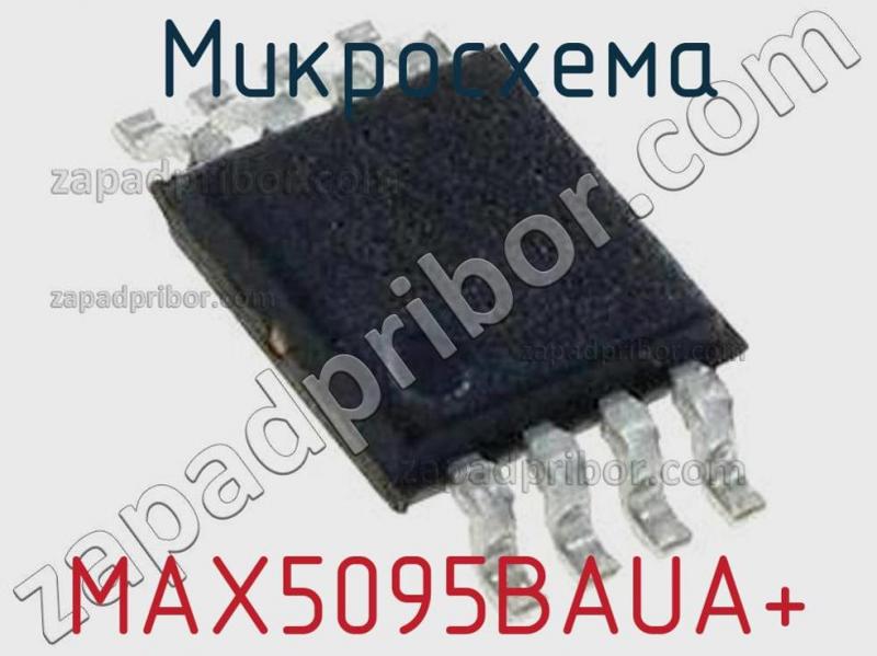 Микросхема MAX5095BAUA+ фотография.