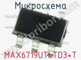 Микросхема MAX6719UTLTD3+T 