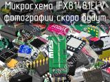 Микросхема IFX81481ELV