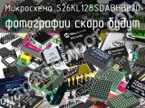 Микросхема S26KL128SDABHB020