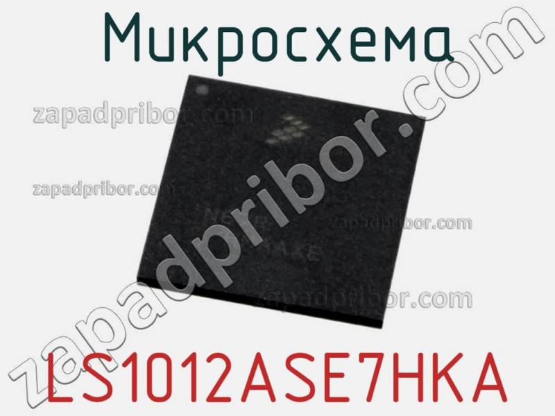 Микросхема LS1012ASE7HKA фотография.