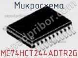 Микросхема MC74HCT244ADTR2G фотография 3.