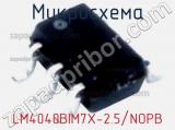 Микросхема LM4040BIM7X-2.5/NOPB 