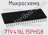 Микросхема 71V416L15PHG8