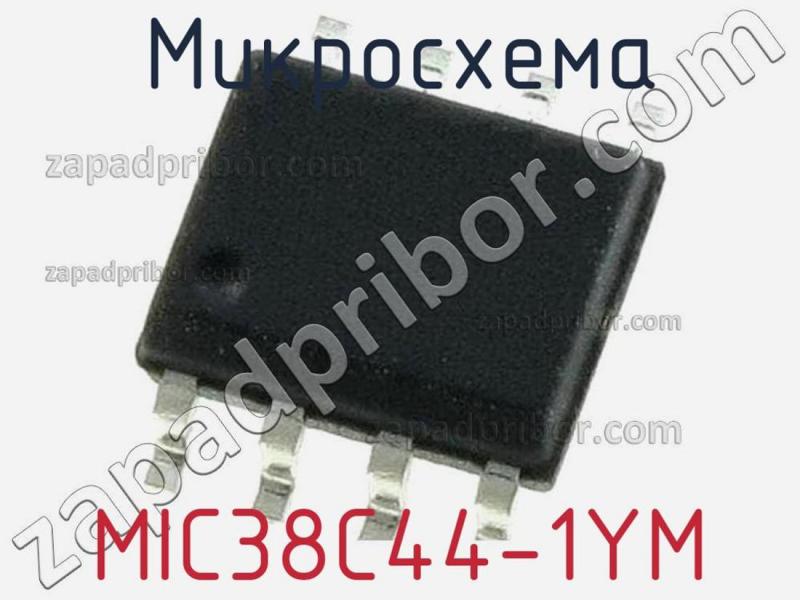 Микросхема MIC38C44-1YM фотография.