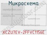 Микросхема XCZU7EV-2FFVC1156E 