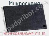 Микросхема MT29F1G08ABAEAWP-IT:E TR 