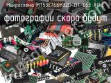 Микросхема MT53E768M32D4DT-053 AIT:E