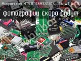 Микросхема MT53E128M32D2DS-046 WT:A TR