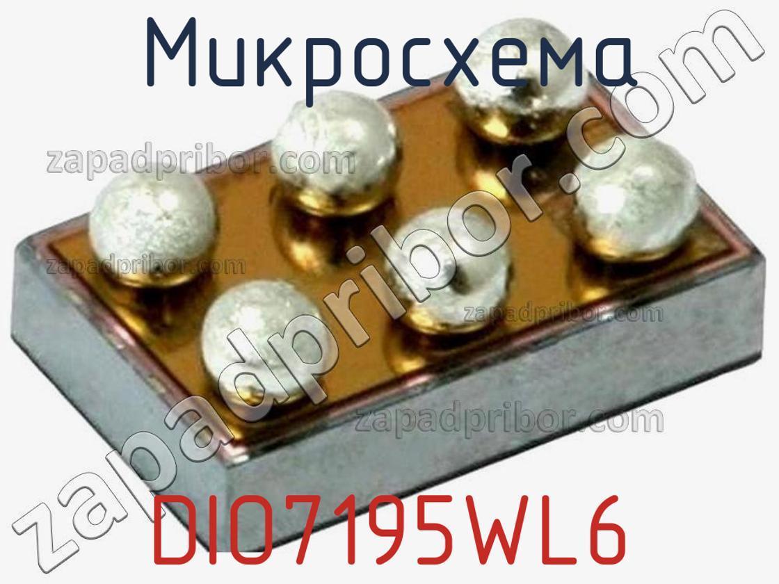 DIO7195WL6 - Микросхема - фотография. Увеличить. DIO7195WL6 - Микросхема - фотография.
