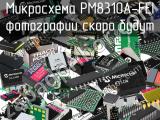 Микросхема PM8310A-FEI