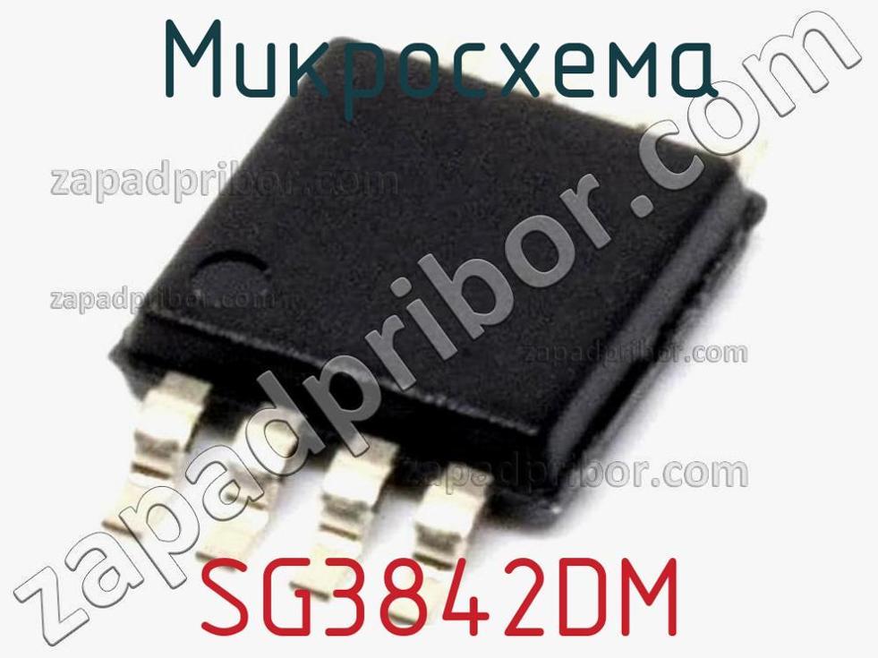 SG3842DM - Микросхема - фотография. Увеличить. SG3842DM - Микросхема - фотография.