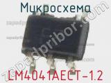 Микросхема LM4041AECT-1.2 