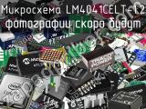 Микросхема LM4041CELT-1.2 