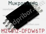 Микросхема M24512-DFDW6TP фотография 2.