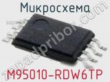 Микросхема M95010-RDW6TP 