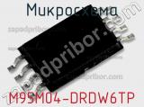 Микросхема M95M04-DRDW6TP фотография 2.