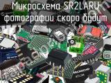 Микросхема SR2LARU