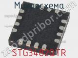 Микросхема STG3482QTR 
