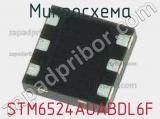 Микросхема STM6524AUABDL6F фотография 3.