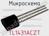 Микросхема TL1431ACZT фотография 2.