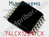 Микросхема 74LCX125MTCX фотография 2.