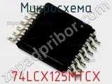 Микросхема 74LCX125MTCX фотография 3.