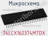 Микросхема 74LCX162374MTDX