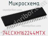 Микросхема 74LCXH162244MTX 