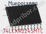 Микросхема 74LCXR2245MTC