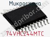 Микросхема 74VHC244MTC фотография 2.