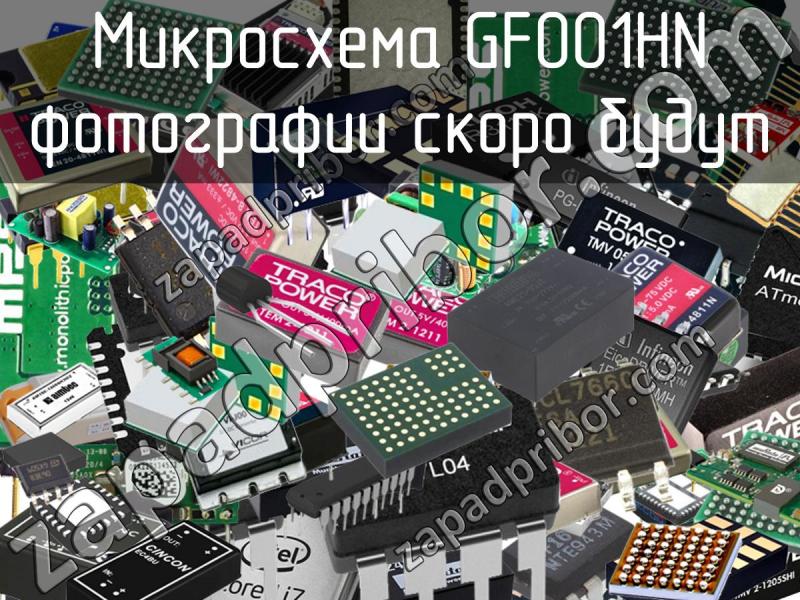 Микросхема GF001HN фотография.