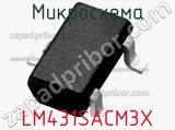 Микросхема LM431SACM3X