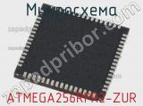 Микросхема ATMEGA256RFR2-ZUR