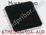 Микросхема ATMEGA6450A-AUR 