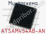 Микросхема ATSAM4S4AB-AN 