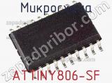 Микросхема ATTINY806-SF 
