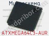 Микросхема ATXMEGA64C3-AUR 