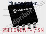 Микросхема 25LC040AT-I/SN 