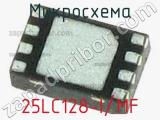 Микросхема 25LC128-I/MF 